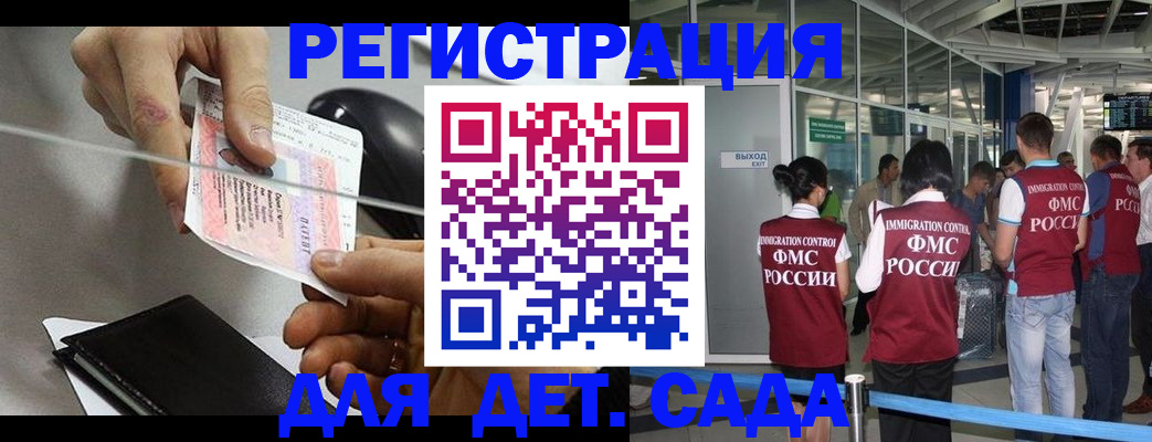 временная регистрация для школы в Северске