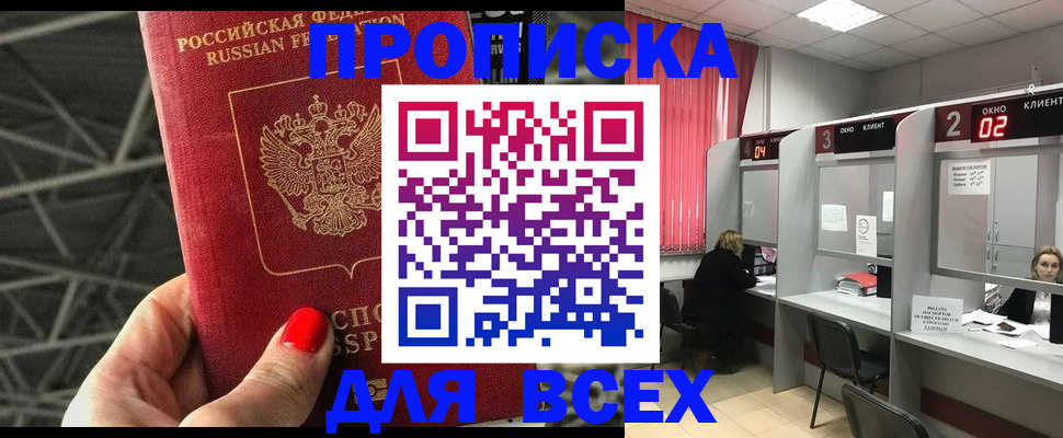 прописка от собственника в Северске