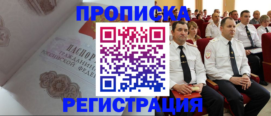 временная регистрация в квартире в Северске