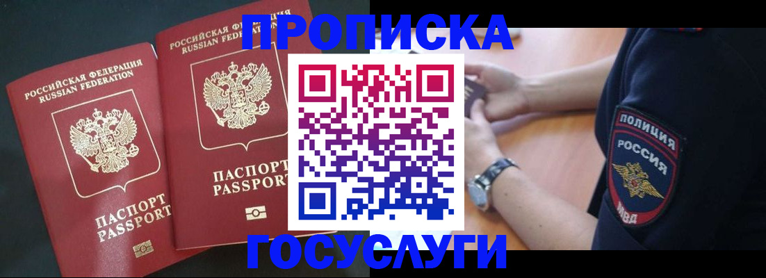 временная регистрация гарантия в Северске