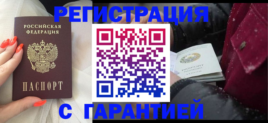 прописка в Северске