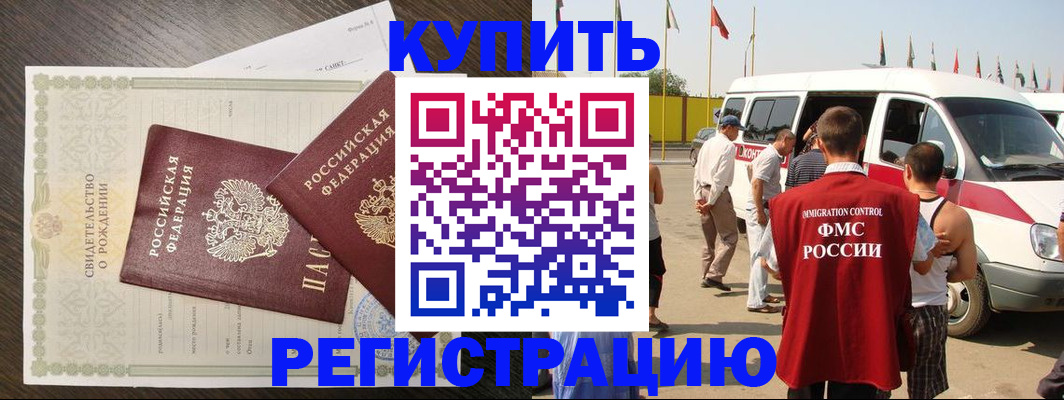 временная регистрация адрес в Северске