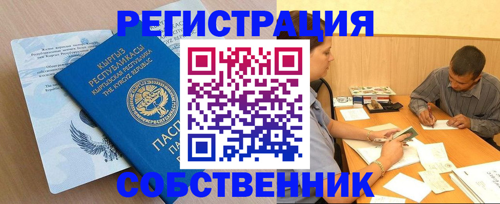 временная регистрация 2025 в Северске