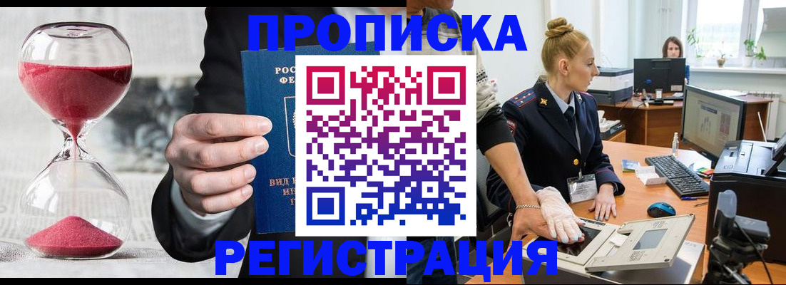прописка гарантия в Северске